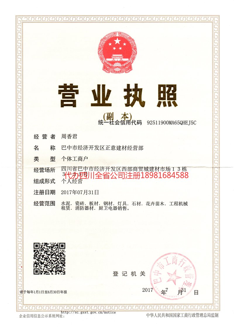 玉门玉门正意建材经营部