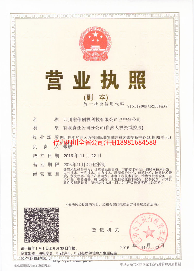 玉门玉门宏伟创投科技有限公司