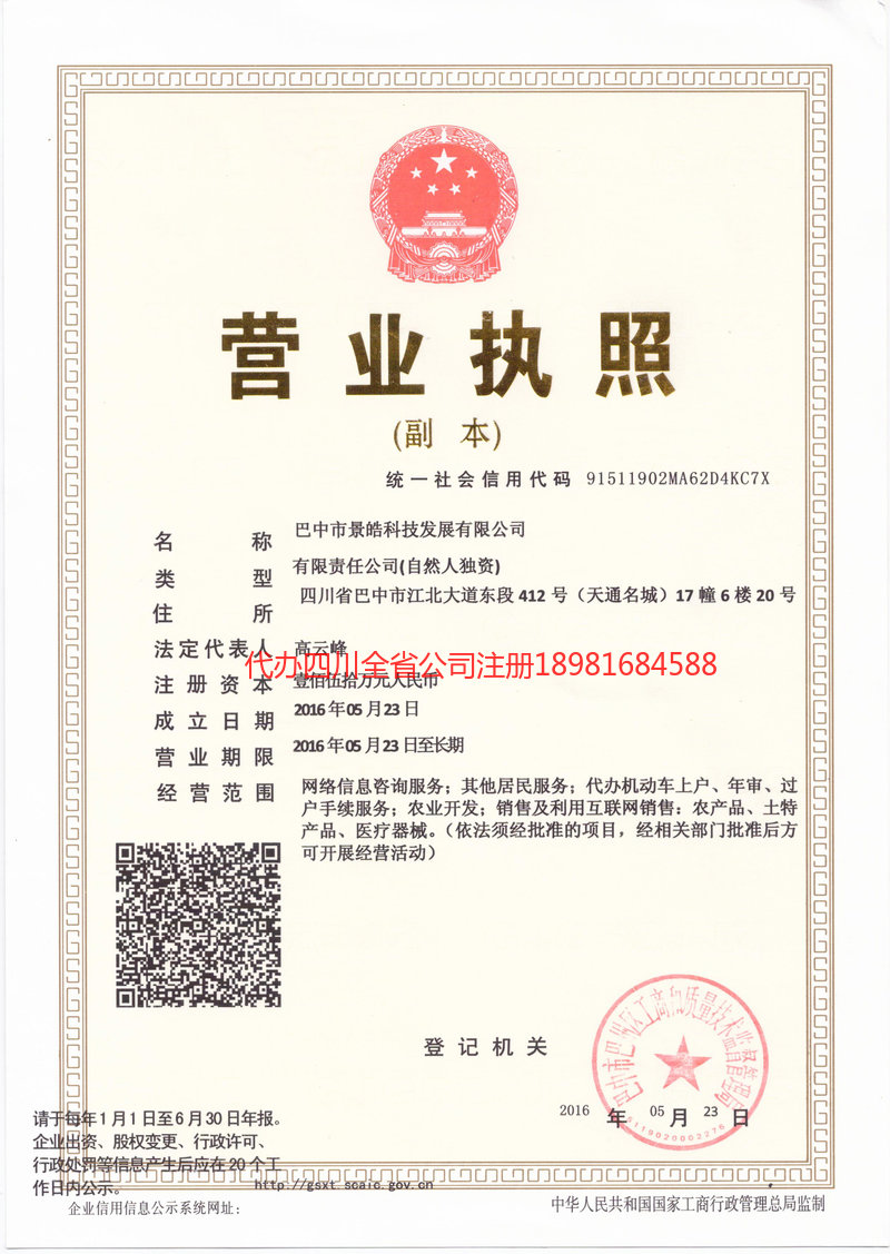 玉门玉门景皓科技发展有限公司