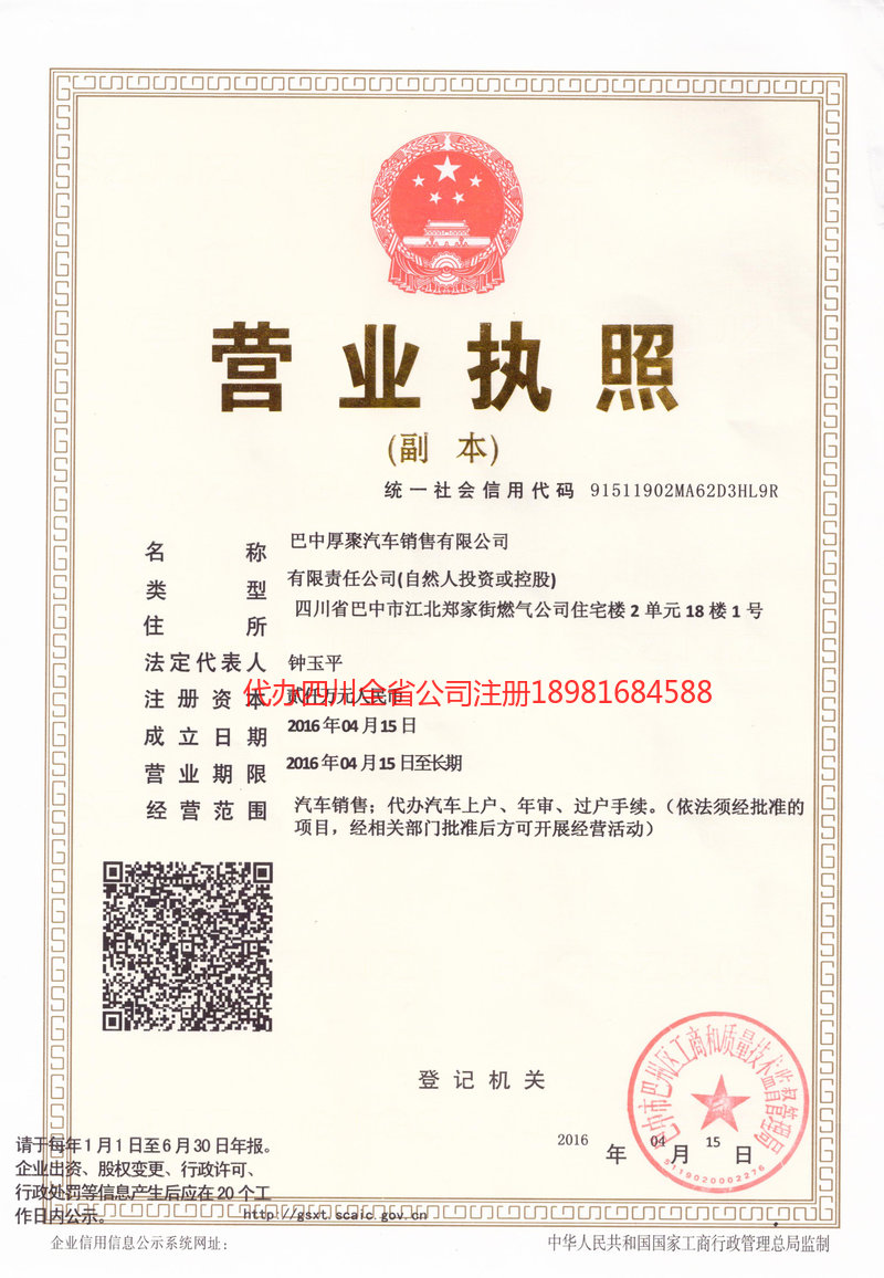 玉门玉门厚聚汽车销售有限公司