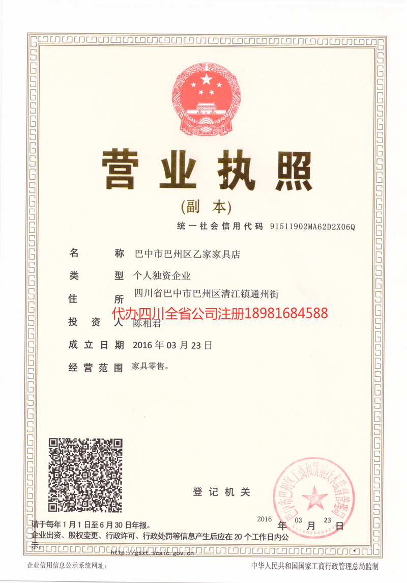 玉门玉门乙家家具店