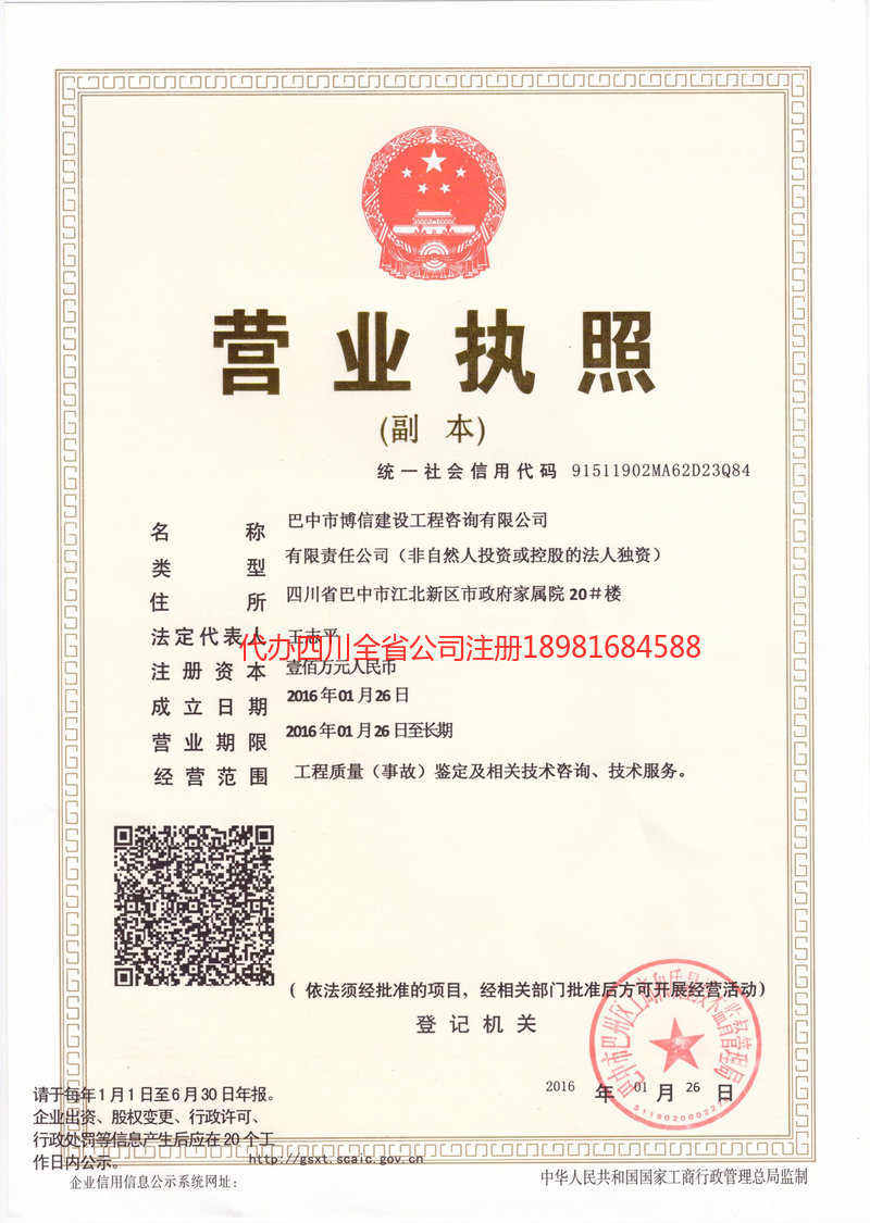 玉门玉门博信建设工程咨询有限公司