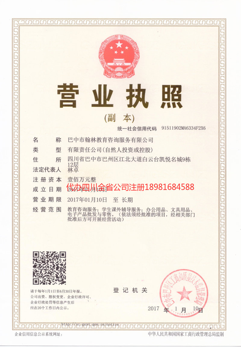 玉门玉门翰林教育咨询服务有限公司