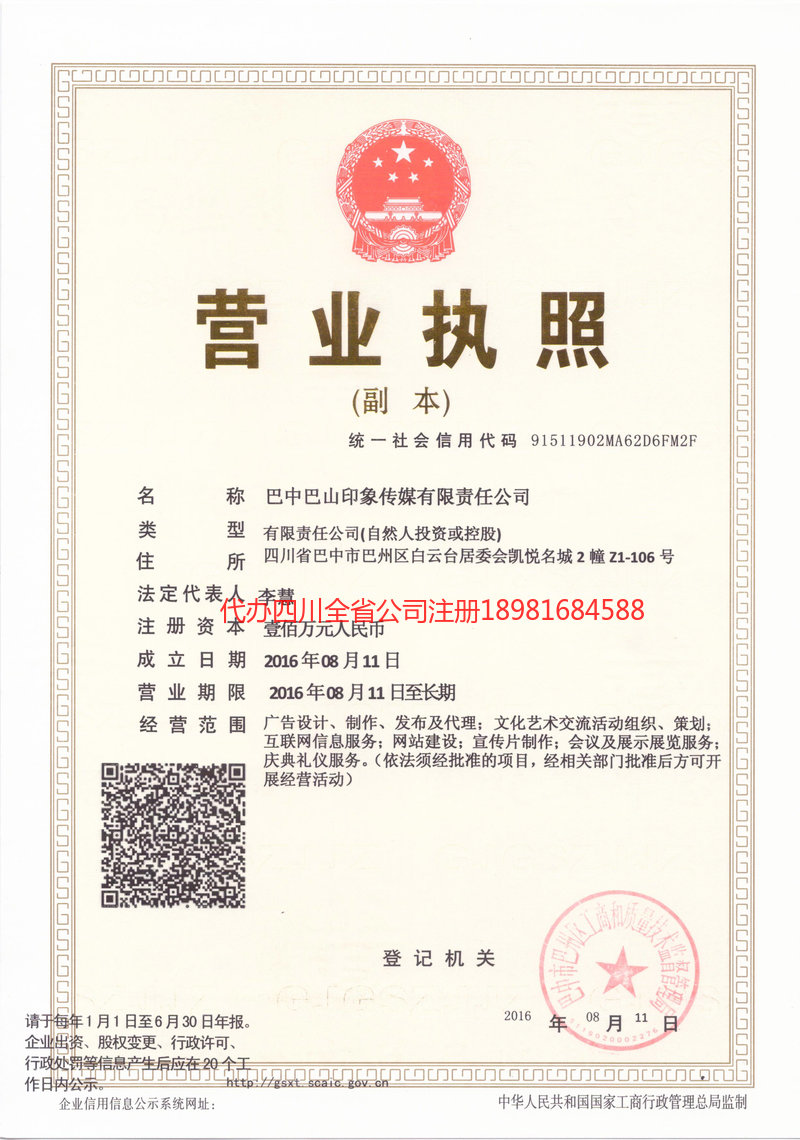 玉门玉门巴山印象传媒有限责任公司