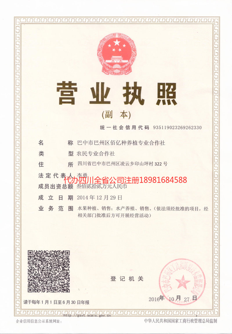 玉门玉门佰亿种养殖专业合作社