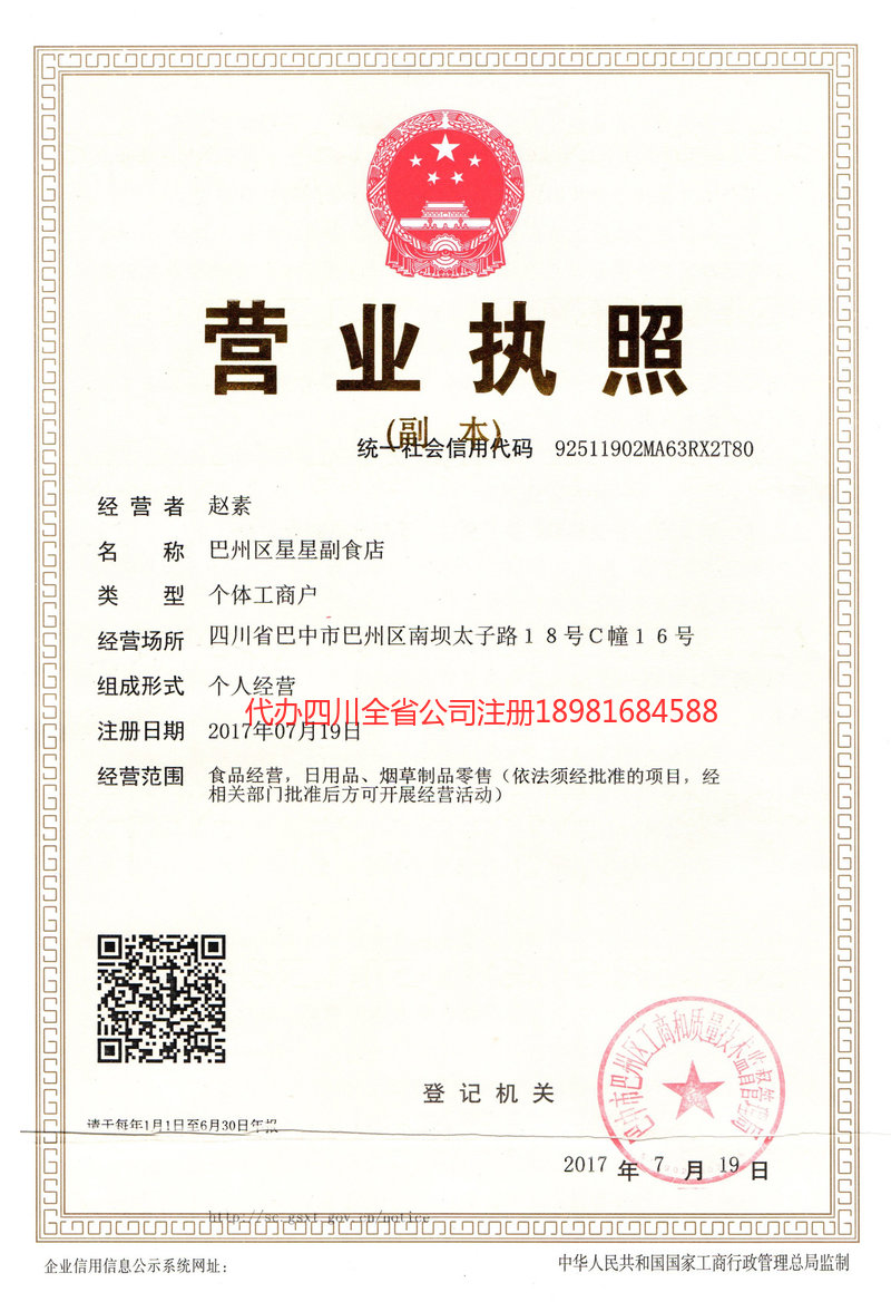 玉门玉门星星副食店