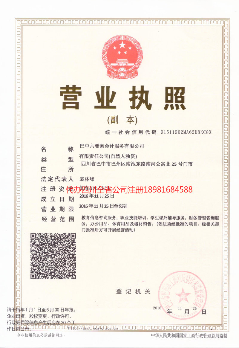 玉门玉门六要素会计服务有限公司