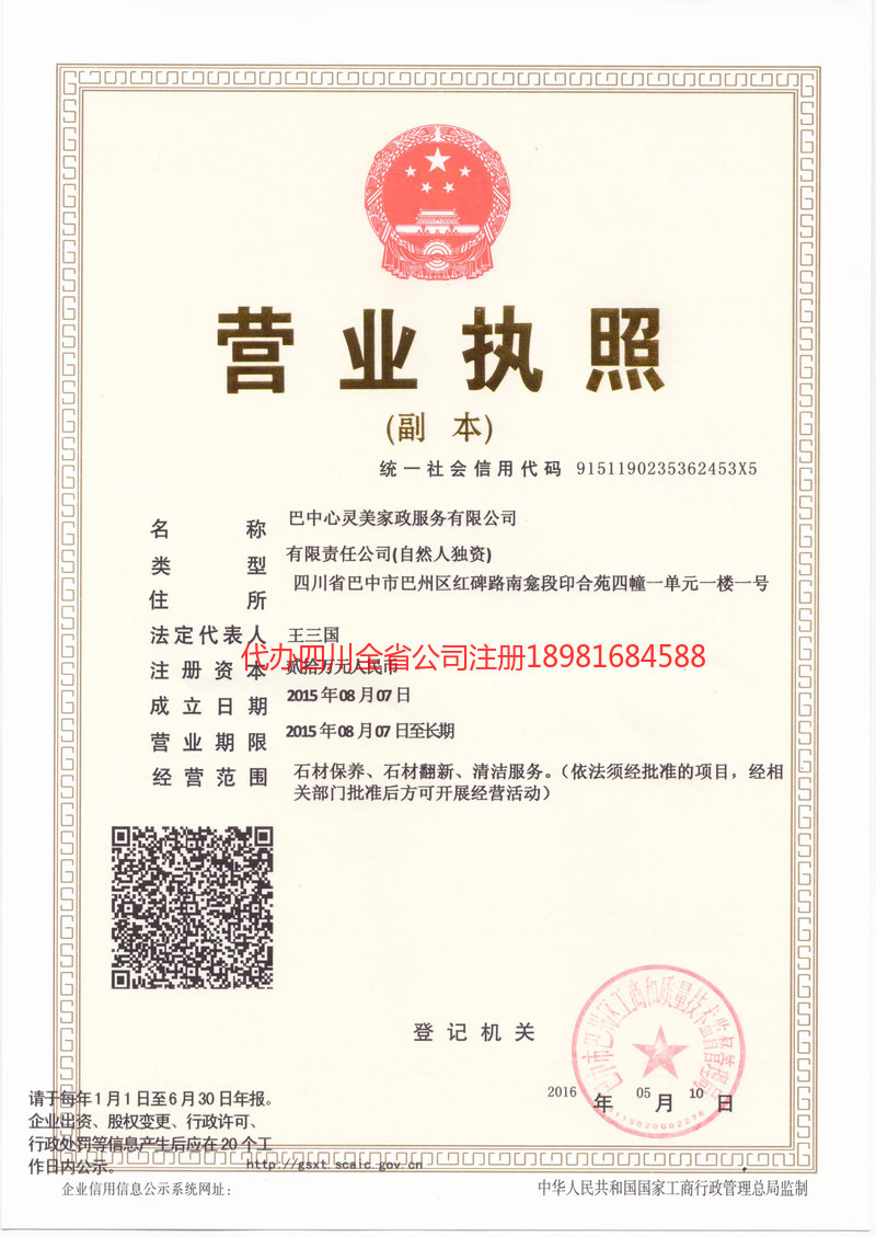 玉门玉门心灵美家政服务有限公司