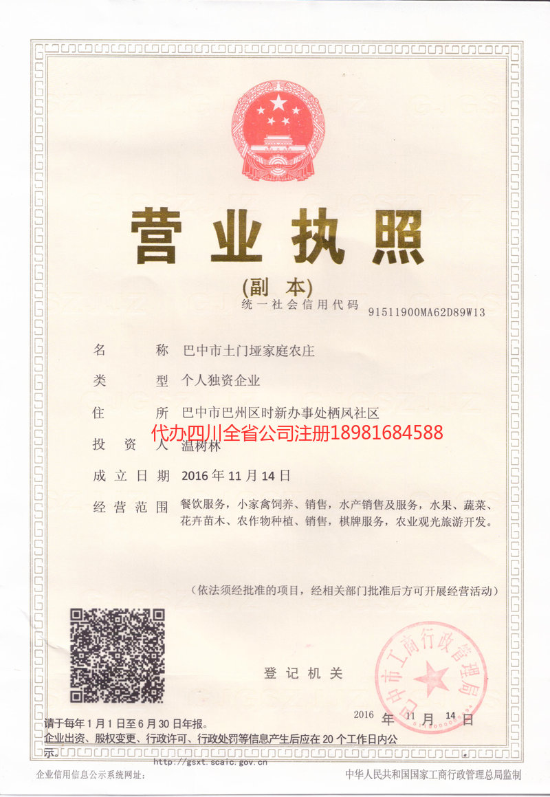 玉门玉门土门垭家庭农庄