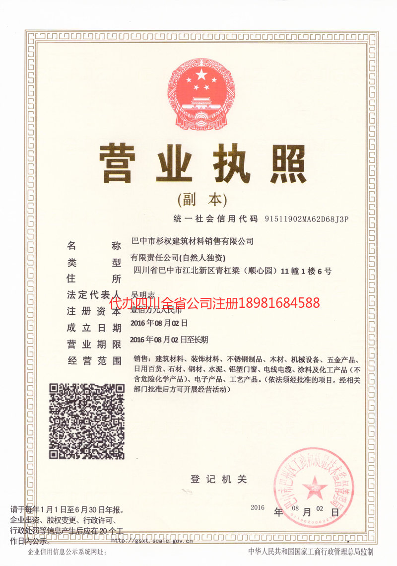 玉门玉门杉权建筑材料销售有限公司