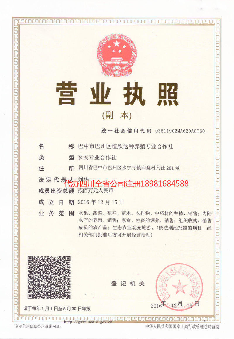 玉门玉门恒欣达种养殖专业合作社