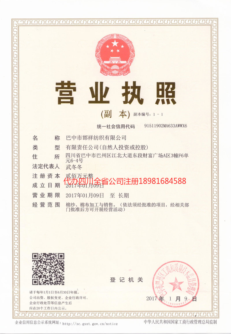 玉门玉门邯祥纺织有限公司