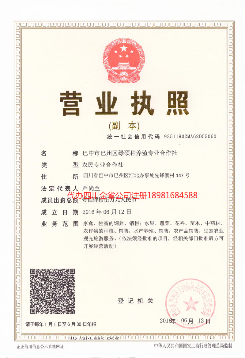 玉门玉门绿硕种养殖专业合作社