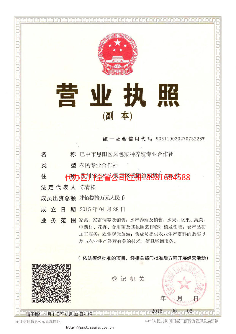 玉门玉门凤包梁种养殖专业合作社