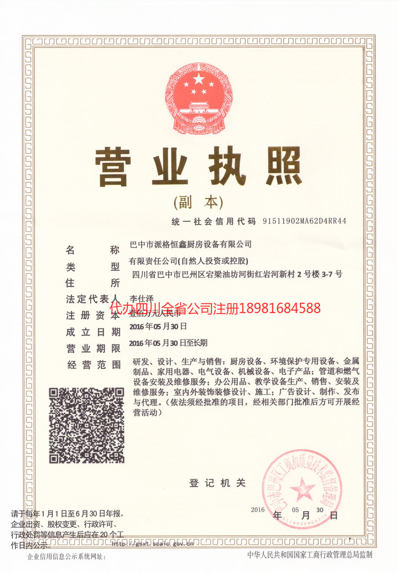 玉门玉门派格恒鑫厨房设备有限公司