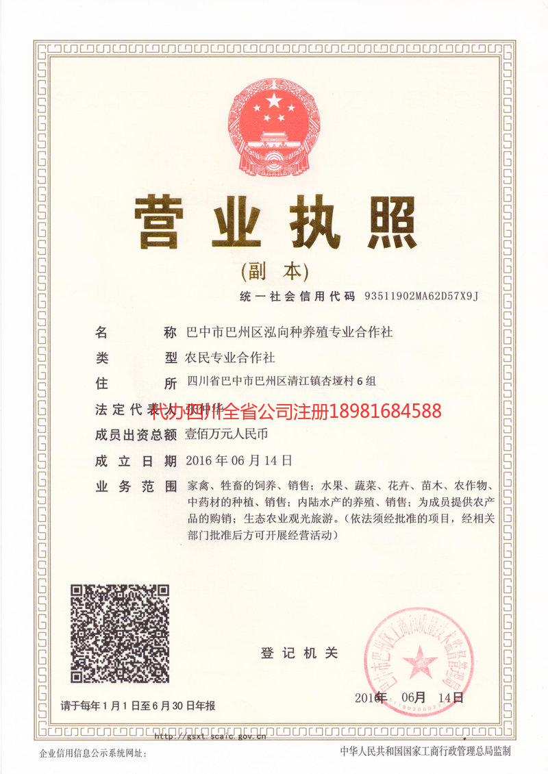 玉门玉门泓向种养殖专业合作社