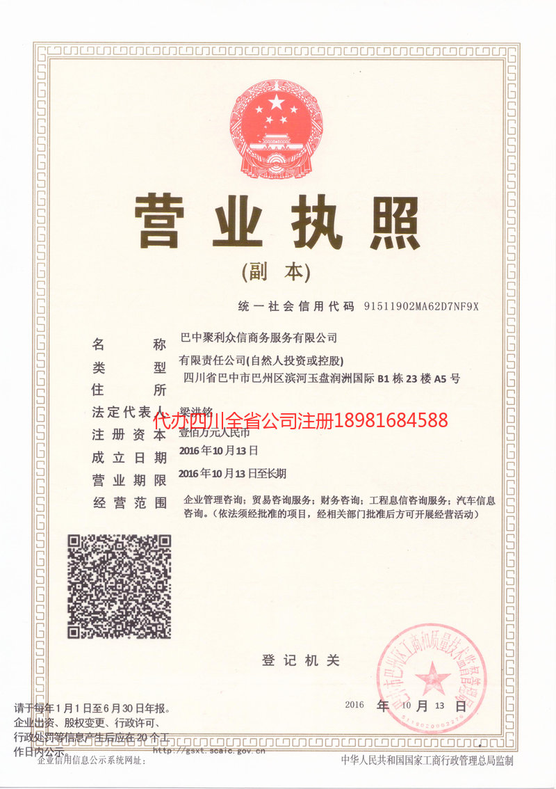 玉门玉门聚利众信商务服务有限公司